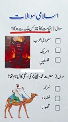 قیامت کا آغاز کس ملک سے ہوگا؟ | Islamic Signs of Qiyamah