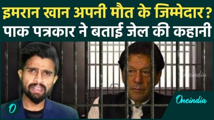 Pakistan: Imran Khan ने जेल में क्यों की अपनी मौत की प्लानिंग, क्या वजह है | Shehbaz | Asim Munir