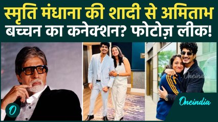 Smriti Mandhana शादी postponed कर Team इंडिया के साथ Amitabh Bachchan से मिली, Photo’s हुए Viral!