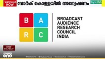 കേരളത്തിലെ ടെലിവിഷൻ ബാർക് തട്ടിപ്പിൽ വിശദമായ അന്വേഷണം ആരംഭിച്ചതായി  സംസ്ഥാന പൊലീസ് മേധാവി