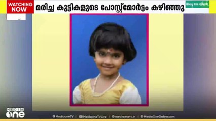 പത്തനംതിട്ട കരിമാന്തോട്ടിൽ ഓട്ടോറിക്ഷ മറിഞ്ഞ്  മരിച്ച കുട്ടികളുടെ പോസ്റ്റ്‌മോർട്ടം പൂർത്തിയായി