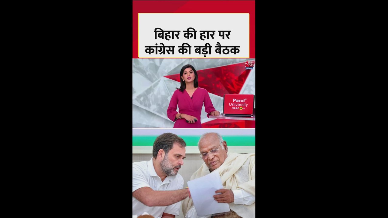 बिहार में हार की समीक्षा के लिए कांग्रेस की बड़ी बैठक