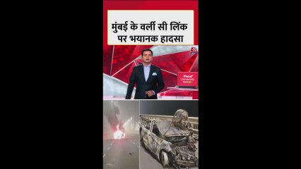 मुंबई के Bandra Worli Sea Link पर तेज रफ्तार कार से बड़ा हादसा
