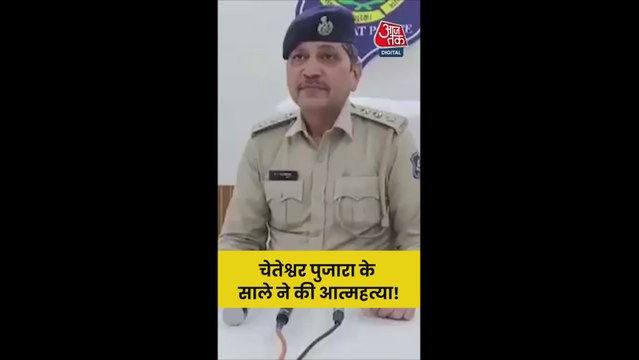 क्रिकेटर चेतेश्वर पुजारा के साले ने की खुदकुशी