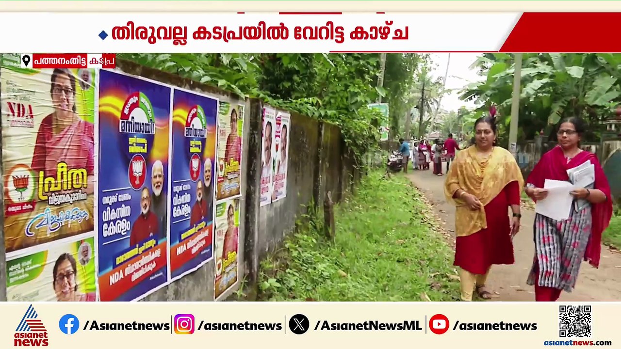 അയൽവാസിക്കൊരു വോട്ട്...കടപ്പ്രയിൽ സ്ഥാനാർത്ഥിക്കായി വോട്ട് ചോദിക്കാൻ ടിപ്പുവുമുണ്ട്