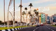 Beautiful Qatar Roads + Emotional Quran Recitation by Qari Shuraim