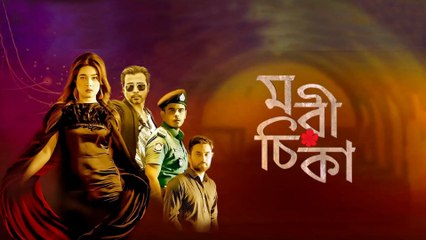 Morichika | part-3 | A CHORKI Original Series| Nisho | Siam | Mahi | Jovan | Shihab Shaheen