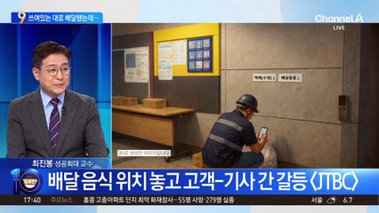 “음식 왜 바닥에?”…배달기사 향한 ‘갑질’ 논란