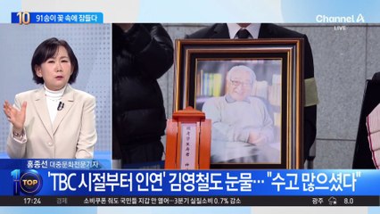 故 이순재 마지막 길…동료와 후배 120여 명 참석