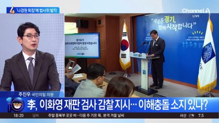 나경원 “이런 나라가 어딨나”…추미애 “퇴장”