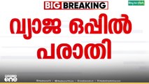 'നിർദേശകന്റെ കോളത്തിൽ വ്യാജ ഒപ്പിട്ടു' കണ്ണൂരിലെ UDF സ്ഥാനാർത്ഥിക്കെതിരെ പരാതി