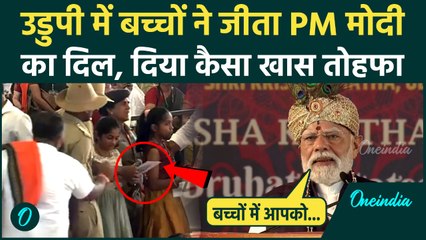 PM Modi Karnataka Visit: Udupi में पीएम मोदी भाषण से पहले रुके, बच्चों पर ऐसा क्या बोले Video Viral