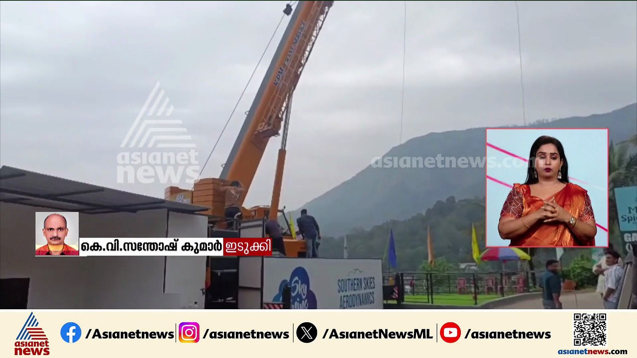 സ്കൈ ഡൈനിങ്ങിനിടെ 120 അടി ഉയരത്തിൽ കുടുങ്ങി വിനോദ സഞ്ചാരികൾ; ഫയർഫോഴ്സ് സംഘം സ്ഥലത്തേക്ക്