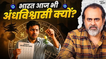 भारत अंधविश्वासों से बाहर क्यों नहीं निकल पा रहा? ॥ आचार्य प्रशांत (2025)
