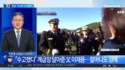 이재용 장남 해군 임관식…‘삼성 VIP 행사급’