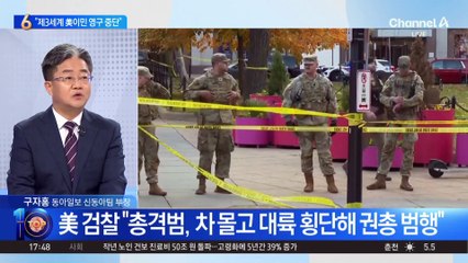 백악관 총격 사건에 뿔난 트럼프?