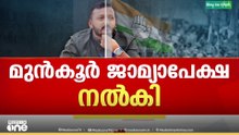 'യുവതിയുമായി ഉള്ളത് സൗഹൃദം മാത്രം'; മുൻകൂർ ജാമ്യത്തിനായി രാഹുൽ