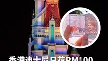 只用RM100在香港迪士尼搞定“吃”！【XUAN 试一试】