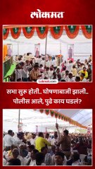 वर्गीकरणाच्या मागणीसाठी घोषणा दिल्या..पोलीस आले..पुढे काय घडलं?