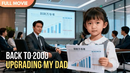 [ENG SUB] Back to the 2000s- Turning My Loser Dad into a Business Titan - Full #cdrama