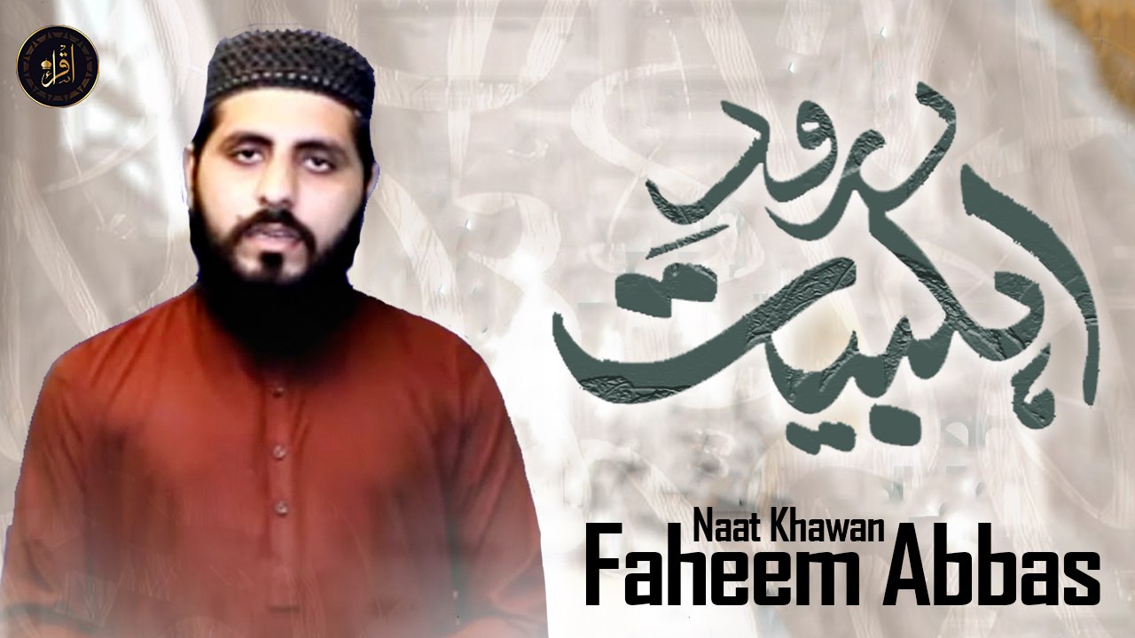 Durood Ahlebait | Naat | Faheem Abbas | HD Video | Iqra In The Name Of Allah