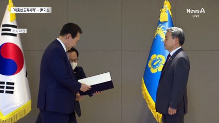 특검 “이종섭 호주대사 임명은 범인도피 목적”