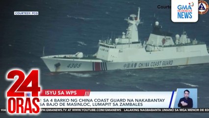 1 sa 4 barko ng China Coast Guard na nakabantay sa Bajo de Masinloc, lumapit sa Zambales | 24 Oras
