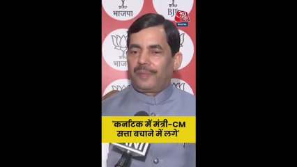 'कर्नाटक का बुरा हाल हो रहा है,' बोले BJP नेता शाहनवाज हुसैन