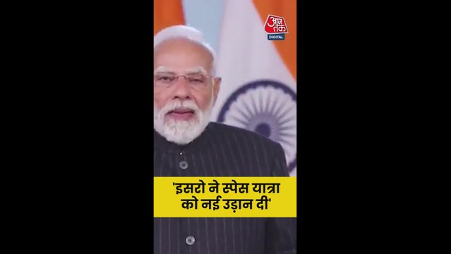 'ISRO ने भारत की स्पेस यात्रा को नई उड़ान दी,' बोले PM मोदी