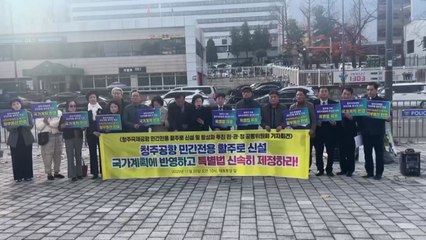 [충북] "청주공항 민간 활주로 신설"...116만 명 서명 대통령실 전달 / YTN