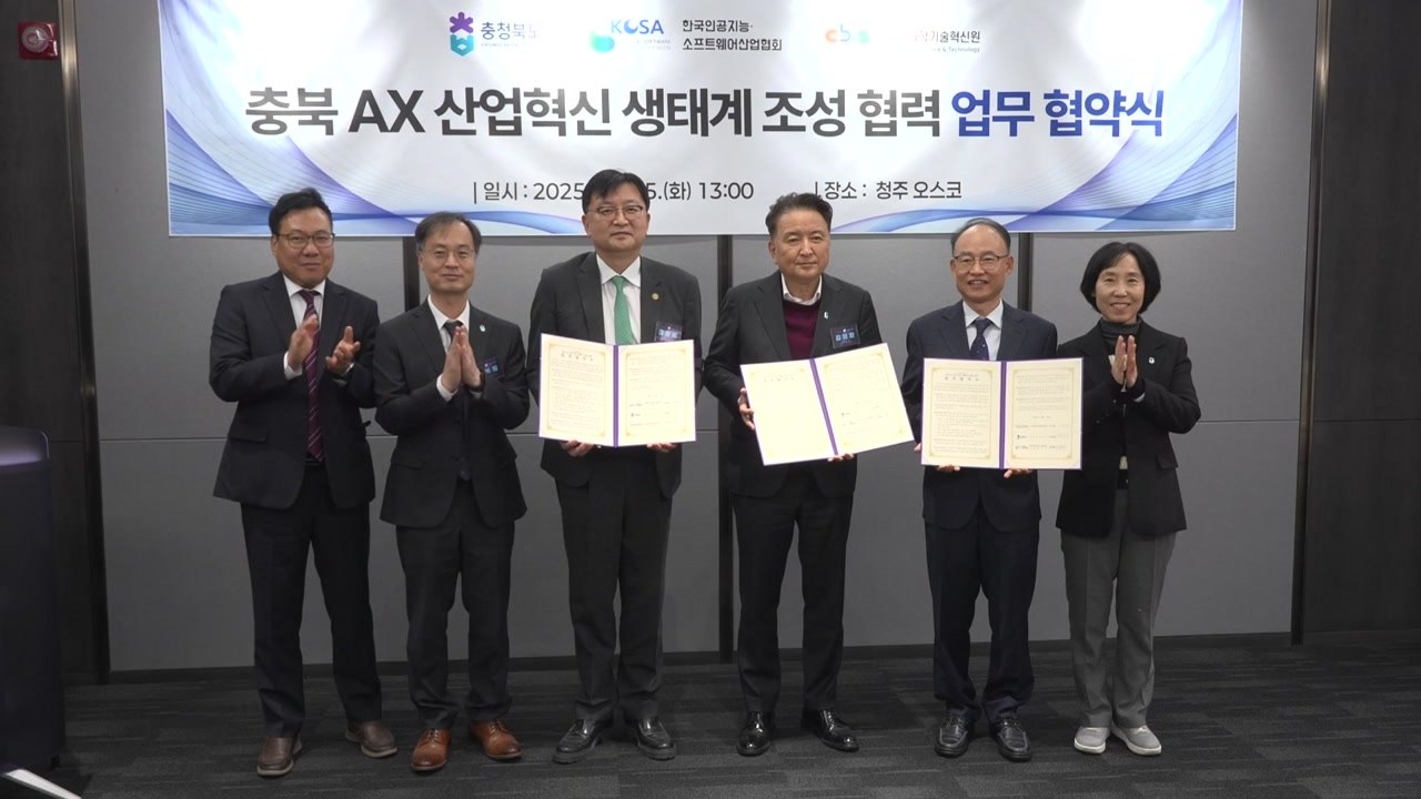 [충북] 충북도, AI 협회와 업무협약..."지역 산업 AI 전환" / YTN