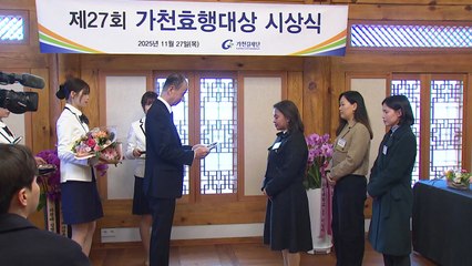 [인천] 가천재단, 올해 '가천효행대상' 4개 부문 18명 선정 / YTN