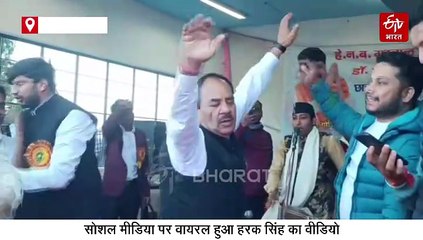 जागर की धुन पर जमकर थिरके हरक सिंह रावत, सुर्खियों में वायरल वीडियो