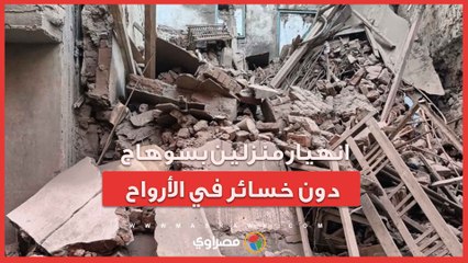 12 شخصًا في العراء.. انهيار منزلين بسوهاج دون خسائر في الأرواح