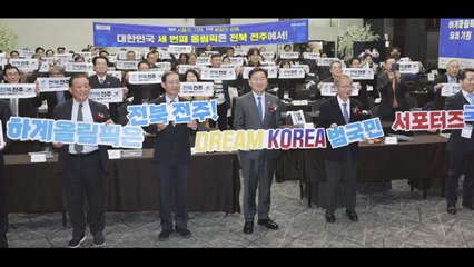 [전북] "전주를 올림픽 개최지로"...전북, 심포지엄 개최 / YTN