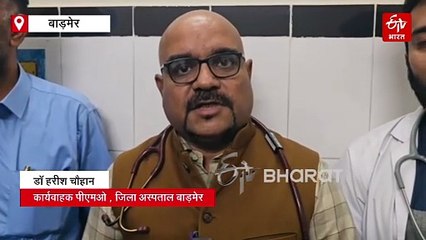 बाड़मेर जिला अस्पताल में डॉक्टर से मारपीट, परिजनों के धरने के बीच भड़का युवक