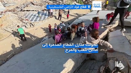 فيديو - خان يونس: أطفال ينتزعون لحظات لعب من بين الركام وسط هدنة لا توقف نزيف الأرواح