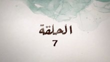 مسلسل قفطان خديجة الحلقة 07 Kaftan Khadija EP