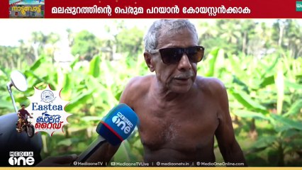 'എവിടെ കാളപ്പൂട്ട് ഉണ്ടോ അവിടെ ഞാൻ പോവും, അതെന്റെ ലഹരിയാണ്'