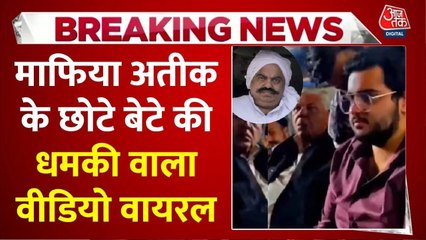 अतीक अहमद के छोटे बेटे अबान का धमकी भरा वीडियो वायरल, FIR दर्ज