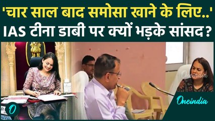 IAS Tina Dabi पर मीटिंग में क्यों नाराज़ हुए Barmer MP Ummeda Ram Beniwal, किसे लगाई फटकार। Rajasthan