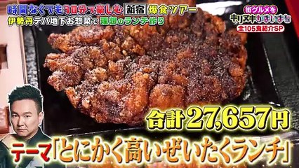 街グルメをマジ探索！かまいまち2025年日11月27日上白石萌歌＆かまいたちが新宿で爆食ツアー！