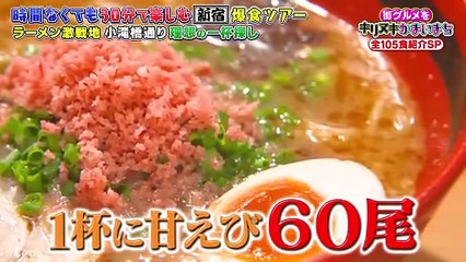 街グルメをマジ探索！かまいまち2025年日11月27日小森隼＆松村沙友理が新宿で爆食ツアー！