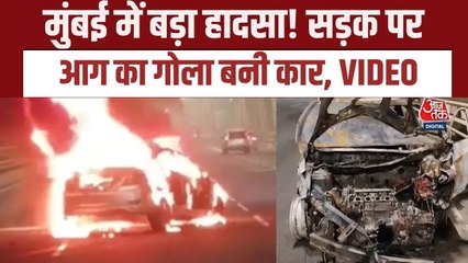 Vieo: मुंबई बांद्रा-वर्ली सी-लिंक पर हादसा, ड‍िवाइडर से टकराई कार, लगी आग