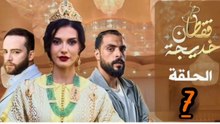 قفطان خديجة مشاهدة و تحميل الحلقة 7 caftan khadija  eps  7