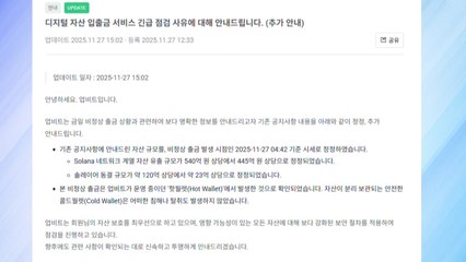 업비트 '445억 해킹' 입출금 전면 중단...금융당국 "현장점검 돌입" / YTN