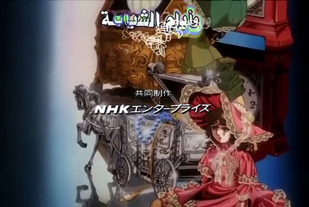 أخي العزيز _ الحلقة الثانية Ep02 _ من اجمل الرسوم المتحركة القديمة _ قناة #يارا_وميمي