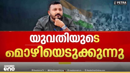 രാഹുലിനെതിരായ പരാതിയിൽ അന്വേഷണച്ചുമതല റൂറൽ S.Pക്ക്;  അതിജീവിതയുടെ മൊഴിയെടുക്കുന്നു