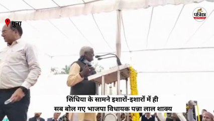 सिंधिया के सामने भाजपा विधायक ने इशारों-इशारों में कही लोकसभा चुनाव लड़ने की बात