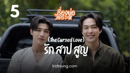 The Cursed Love - Ep 5 - EngSub